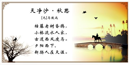 海报印制664展板素材299天净沙秋思马致远唐诗宋词校园画廊
