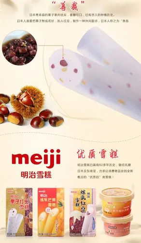 明治栗子红豆雪糕62g6盒装