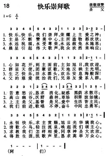 18首 快乐崇拜歌(简谱)_新编400首_基督教歌谱大全,赞美诗歌歌谱下载