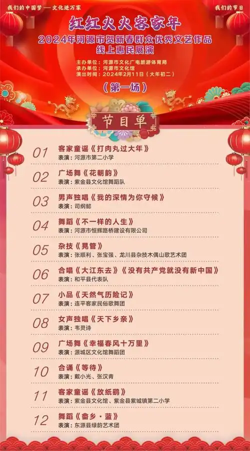 红红火火客家年线上惠民展演五场节目单抢先看