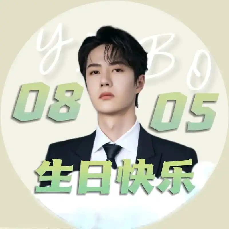 一博生日头像,姐妹们用起来!图源于网络#王一博很ok - 抖音