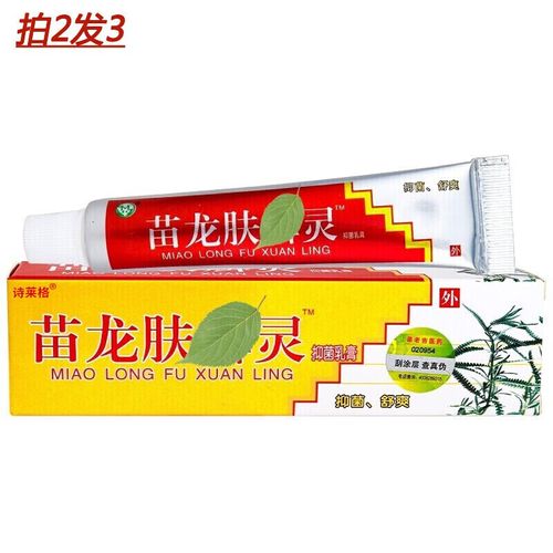 【药房直售】诗莱格原苗龙肤i癣灵乳膏10g肤选灵软膏肤藓灵皮肤外