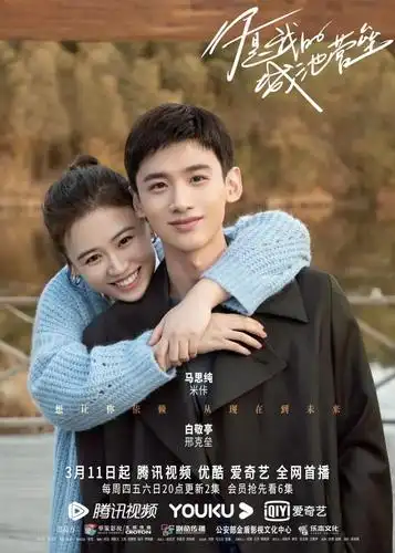 《你是我的城池营垒》:马思纯 白敬亭,"冷"体质也热不起来