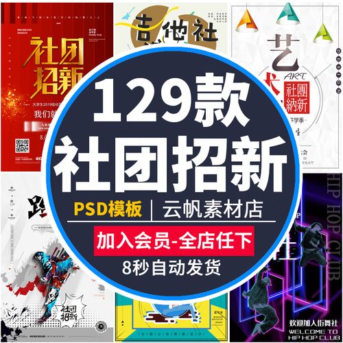 学校校园大学社团纳新海报协会招新招生活动宣传单psd素材模板