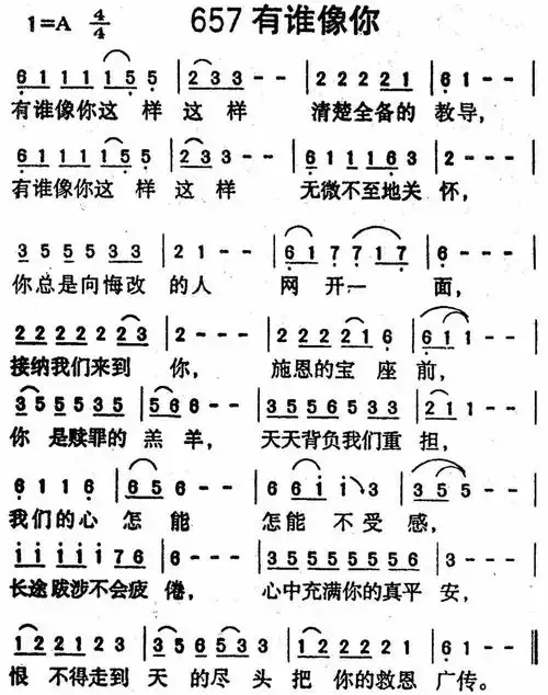 第657首有谁像你