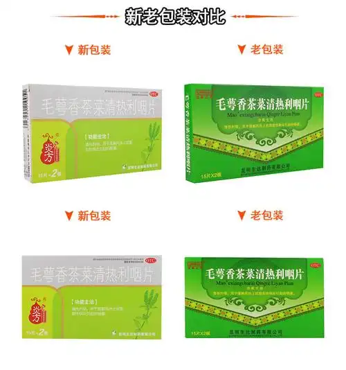 昆明生达 毛萼香茶菜清热利咽片 1.5g*15片*2板7334