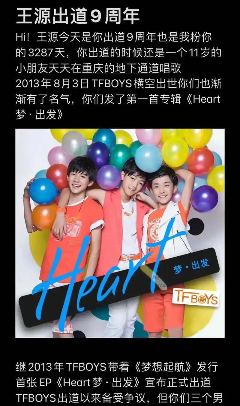 tfboys出道9周年