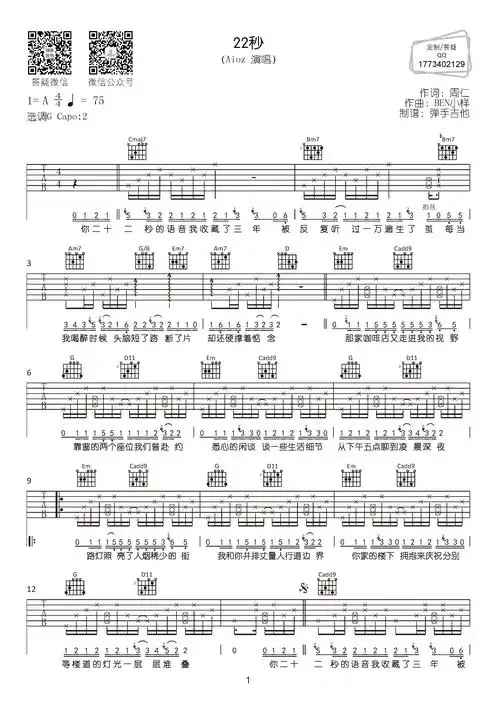 22秒吉他谱aiozg调六线谱22秒吉他弹唱谱