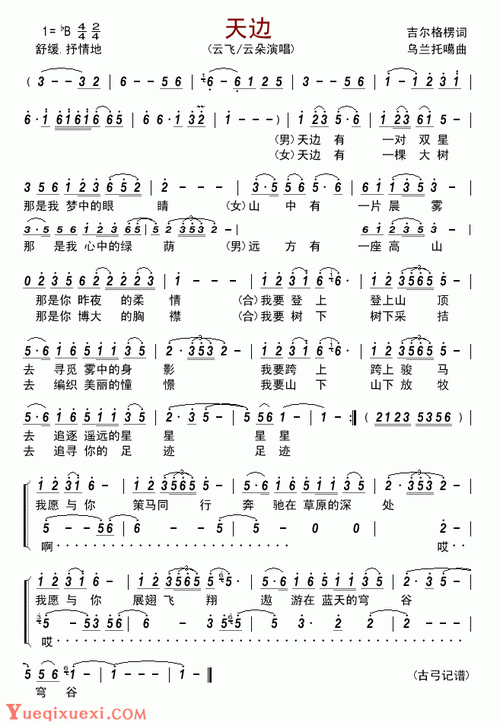 天边(云飞/云朵)