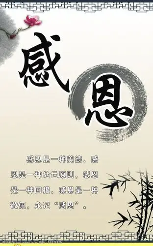 关键词:感恩海报 感恩 莲花 竹子房檐 边框 psd分层素材 源文件 100