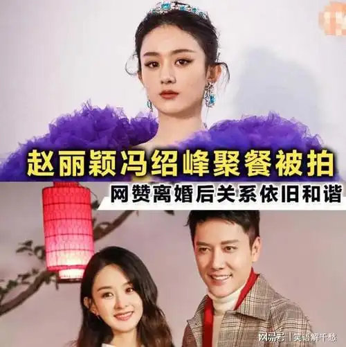 曝赵丽颖疑怀二胎冯绍峰停工悉心陪伴冯妈妈豪送500w珠宝庆贺