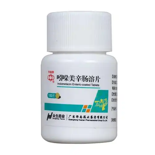 吲哚美辛肠溶片(消炎痛)图片-包装图集-39药品通