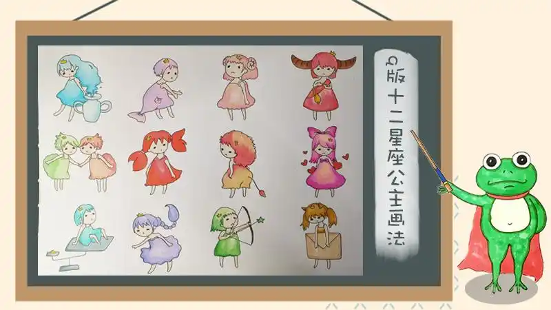 q版十二星座公主画法