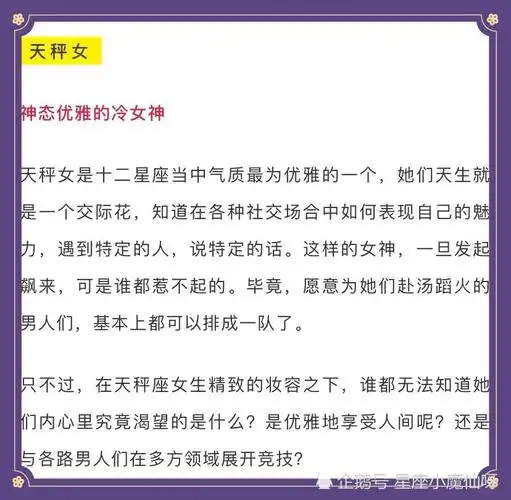 12星座女谁是女神 12星座分别是什么样的女神?