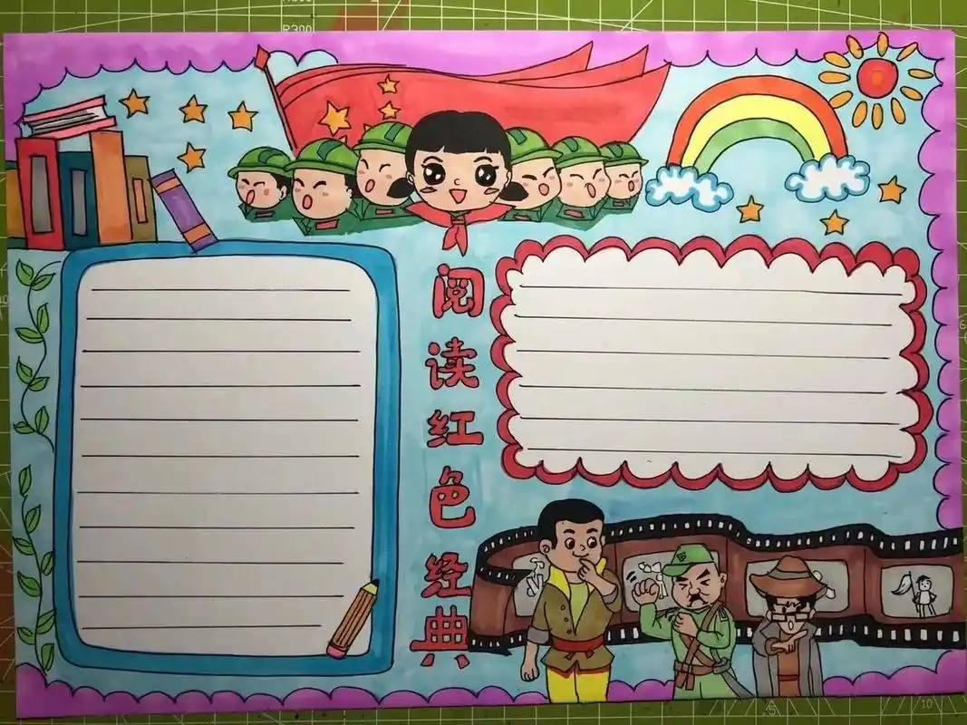 阅读红色经典手抄报 阅读红色经典 手抄报