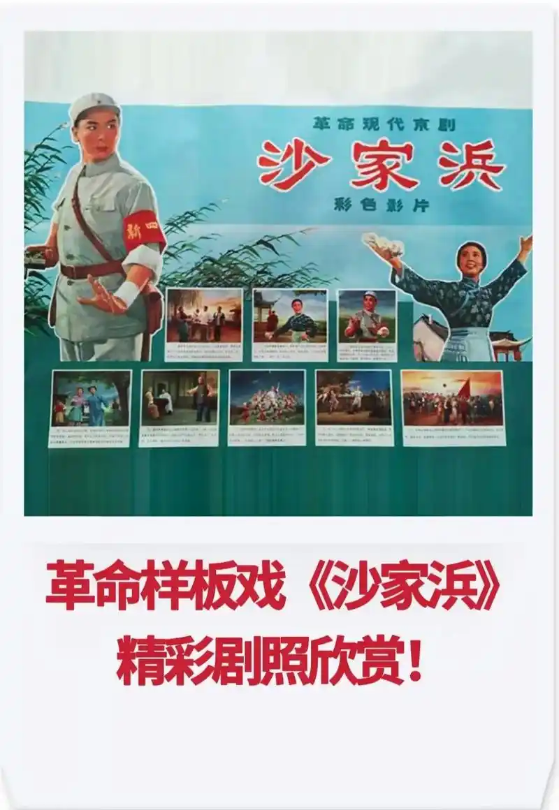 革命现代京剧《沙家浜》精彩剧照欣赏! - 抖音