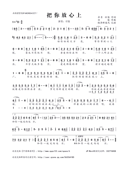 把你放心上 祁隆 歌谱 简谱