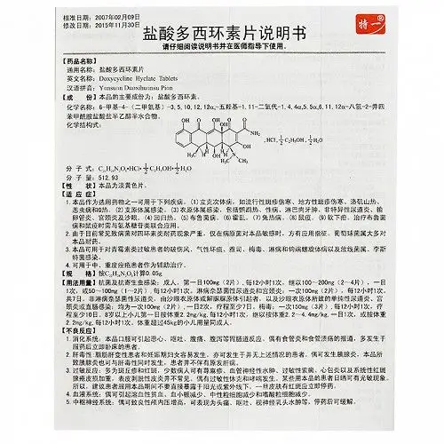 特一盐酸多西环素片50mg*100片价格及说明书-功效与作用-亮健好药