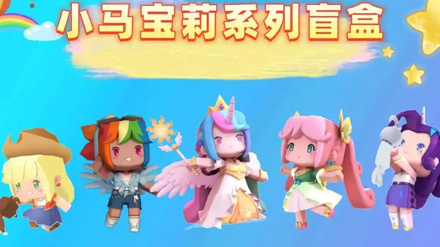 迷你世界:小马宝莉盲盒!小虎化身欧皇开出隐藏款,却被说是老六