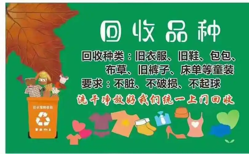 九江市上门有偿回收旧衣服旧鞋子包包床单棉被等