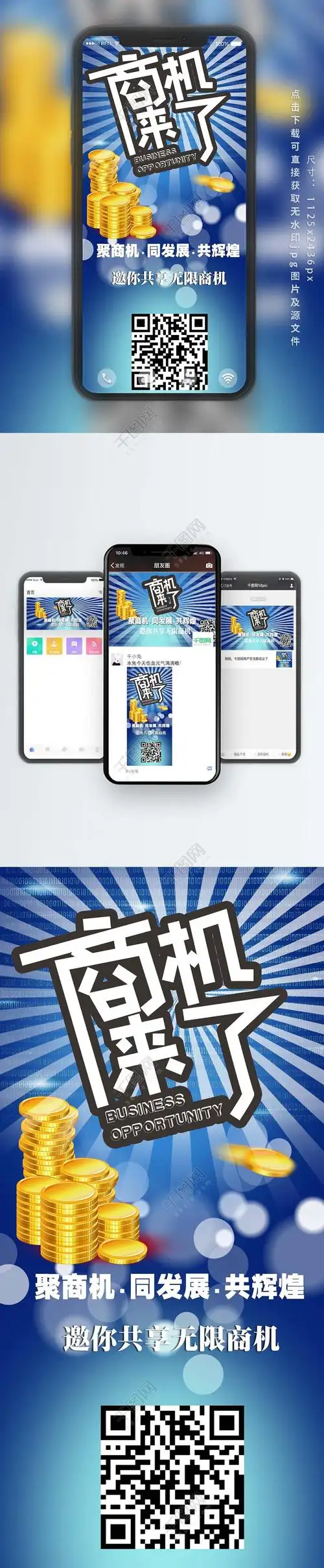 微商朋友圈海报宣传图