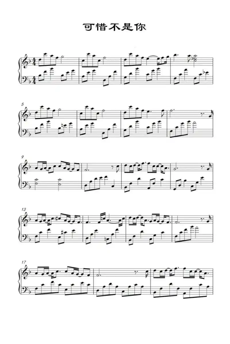 可惜不是你钢琴谱分享