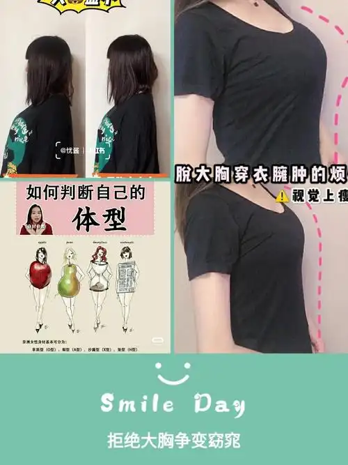 平胸美pk大胸美拒绝大胸,作为大胸女孩的我们,到_圈子-新氧美容整形