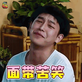 向往的生活2gif彭昱畅gif面带苦笑gif伤心gifsoogifgifsoogif出品gif