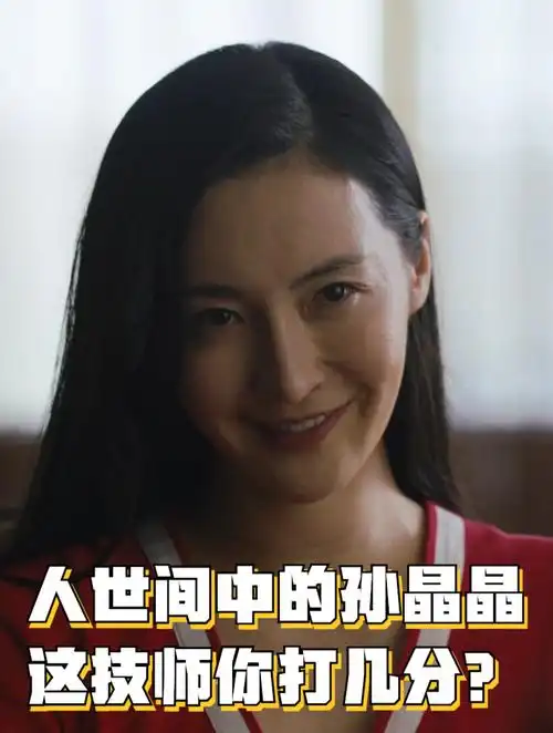 电视剧人世间中孙晶晶饰演的技师李雪梅出场片段