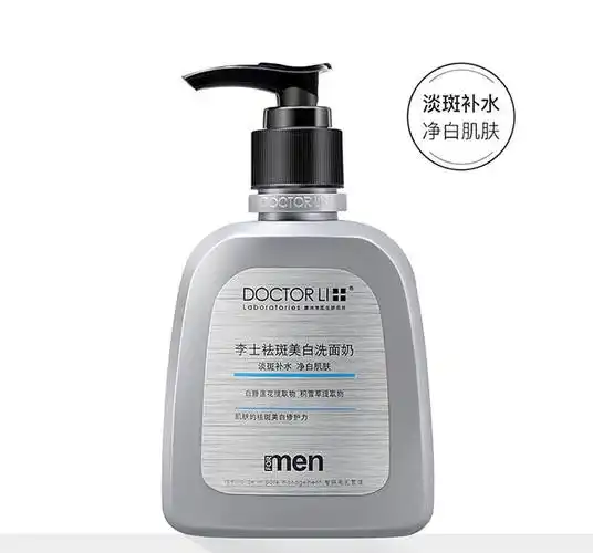 李医生李士祛斑美白洗面奶150g男士洗面奶