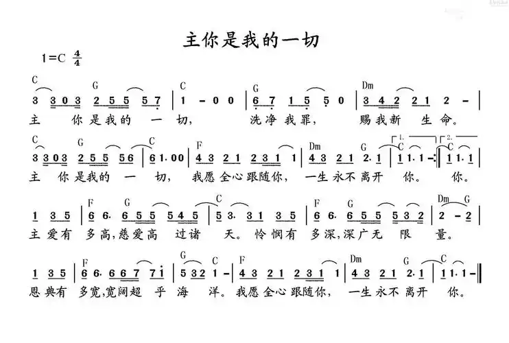 主你是我的一切(简谱)_歌谱杂录_基督教歌谱大全,赞美诗歌歌谱下载