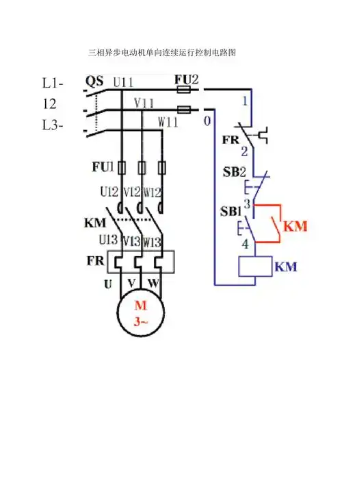 三相异步电动机单向连续运行控制电路图