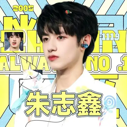 朱志鑫断层c位出道##朱志鑫 断层c位全能队长