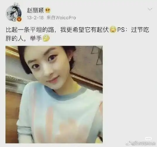 赵丽颖早期微博发言