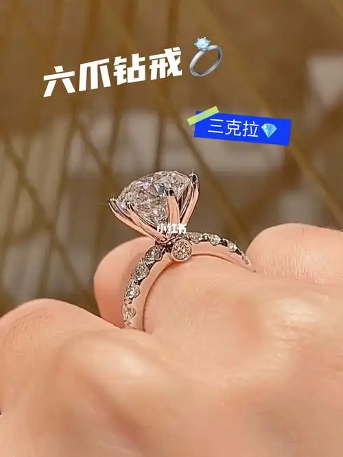 可以世代相传的钻戒77三克拉六爪钻戒