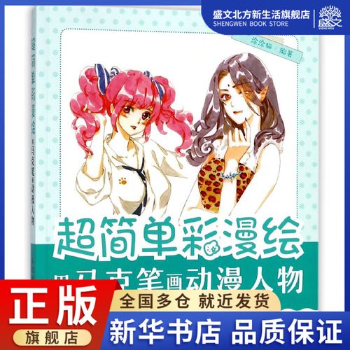 超简单彩漫绘(用马克笔画动漫人物)