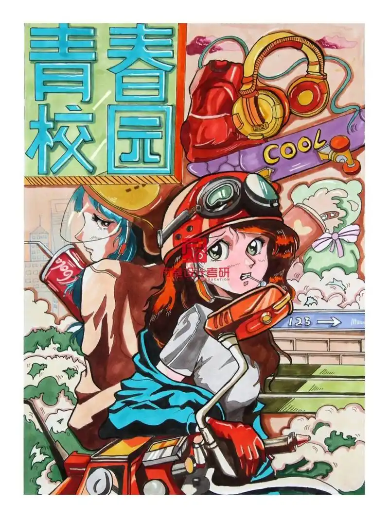 考研手绘|青春校园主题手绘海报作品分享