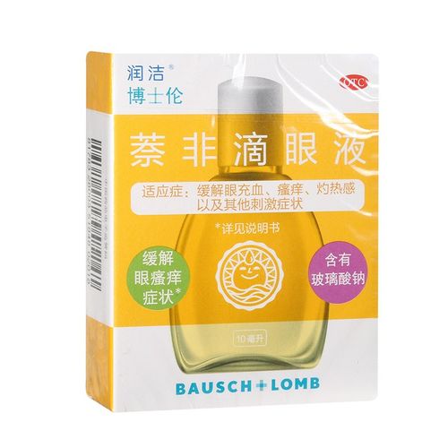 博士伦 黄润洁 萘非滴眼液 10ml 1盒