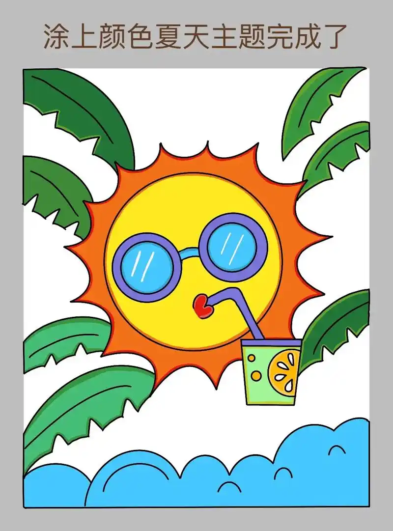 和我一起画夏天吧!一学就会的夏天简笔画,超级简单, - 抖音