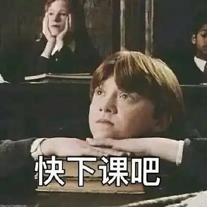 快下课吧哈利波特表情包影视表情表情