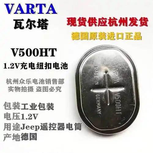 全新原装varta瓦尔塔 v500ht充电纽扣电池1.
