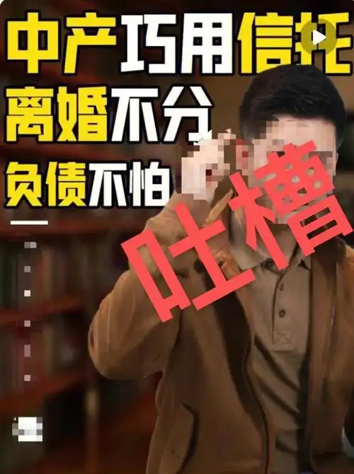 我要吐槽这篇保险金信托