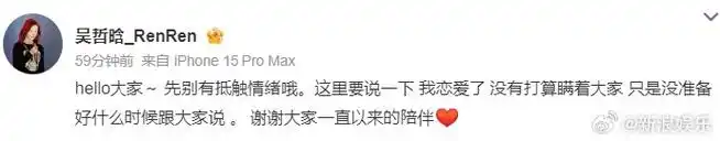 吴哲晗赵毅劼官宣恋情##吴哲晗赵毅劼承认恋情