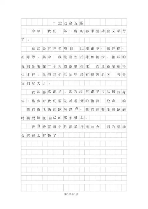 2019年二年级运动会作文100字