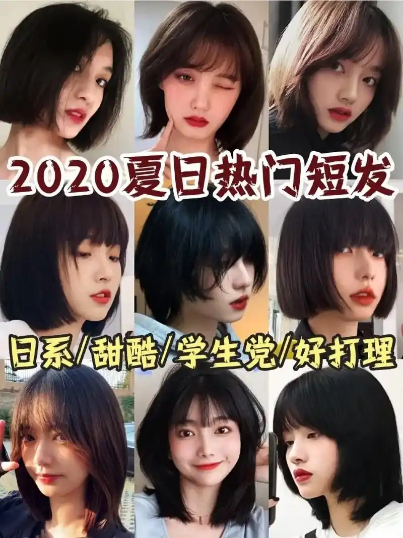 女生短发! 2020夏天热门短发照着剪就对了 夏天和短发很搭 - 抖音