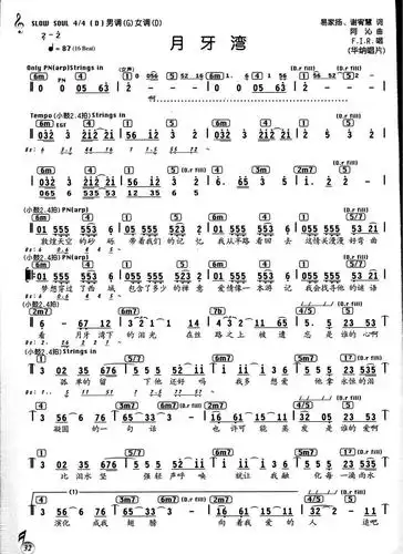 月牙湾_月牙湾简谱_月牙湾吉他谱_钢琴谱-查字典简谱网