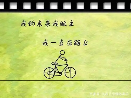 人生一路走来就是一个学会与自己和解的过程