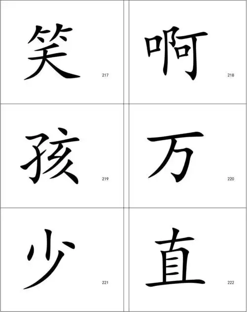 500汉字-幼儿识字