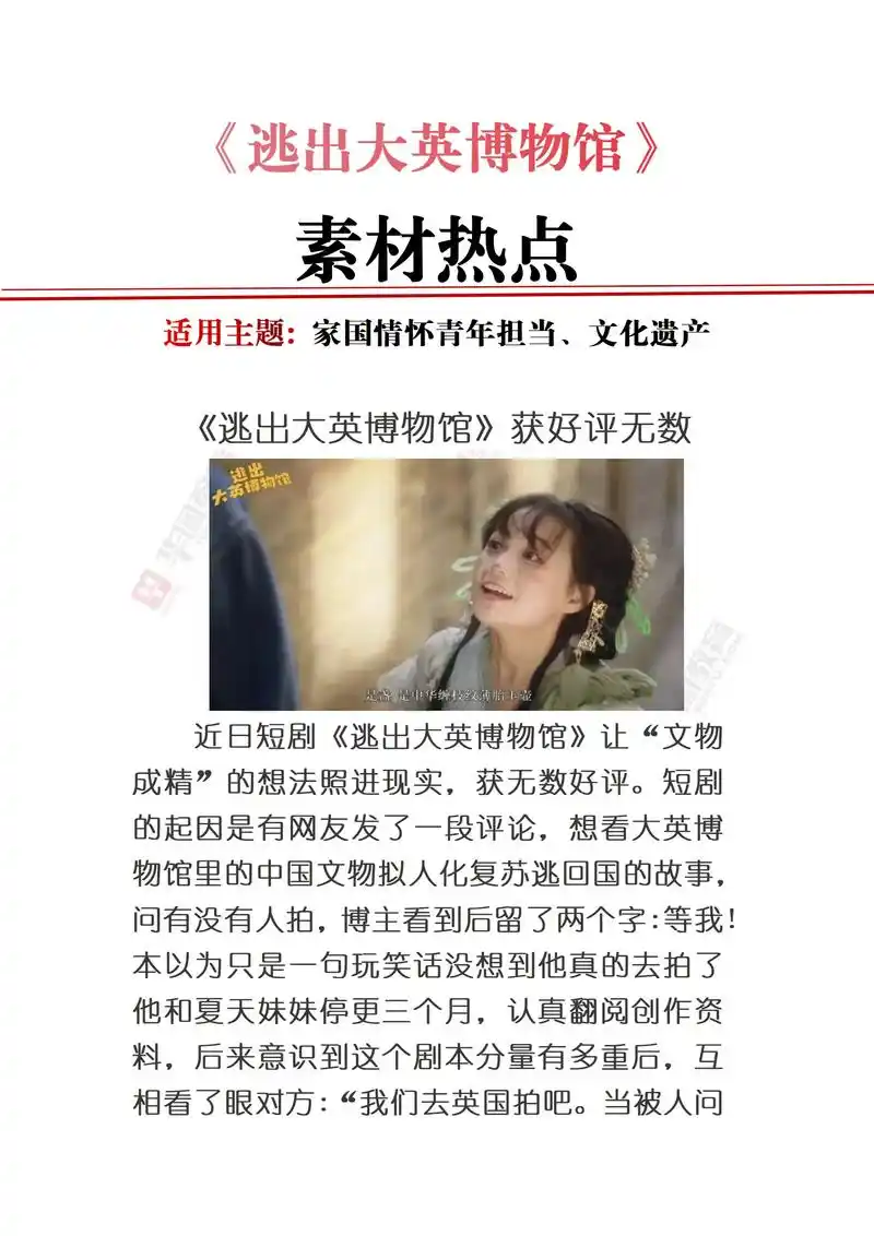 素材热点!小短剧中的家国情怀.