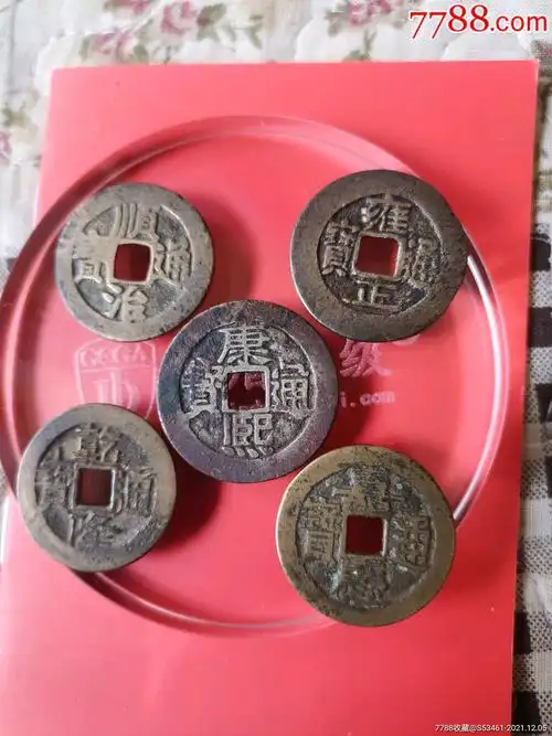 永久包真,清五帝钱,一套,无补无裂,直径都在25 以上,辟邪,镇宅,首选.